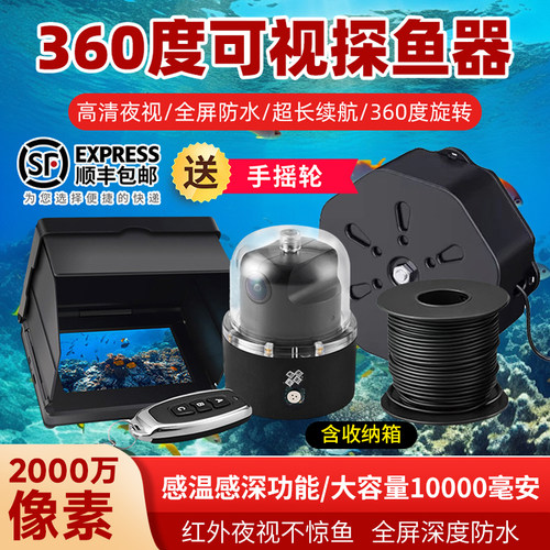 360度感温感深全景探鱼器