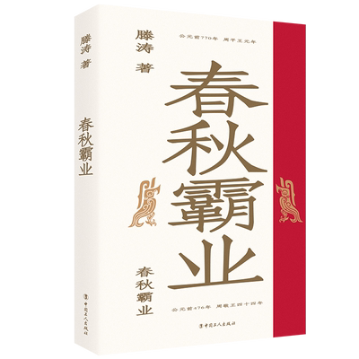 大众历史春秋史春秋争霸年代