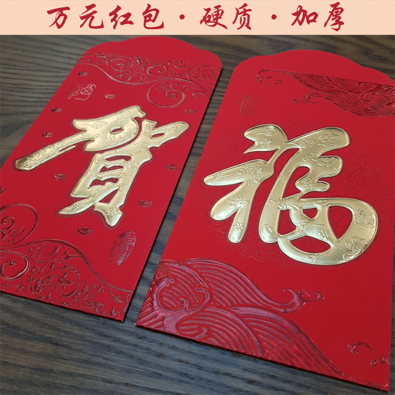 2020 Chinese New Year new year marry Ten thousand yuan Changed Benefactors currency Packets high-grade personality originality Red envelopesin the Festive supplies/Gift , Red envelope/Packets  category - from Buy2taobao.com to provide professional Taobao agent buy service