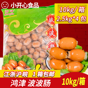 鸿津波波肠2.5kg*4包台湾一口肠亲亲肠肉小香肠热狗肠冷冻商用