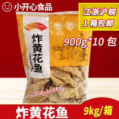 炸黄花鱼半成品900g10包冷冻裹粉去头香酥油炸小黄鱼小吃餐厅商用