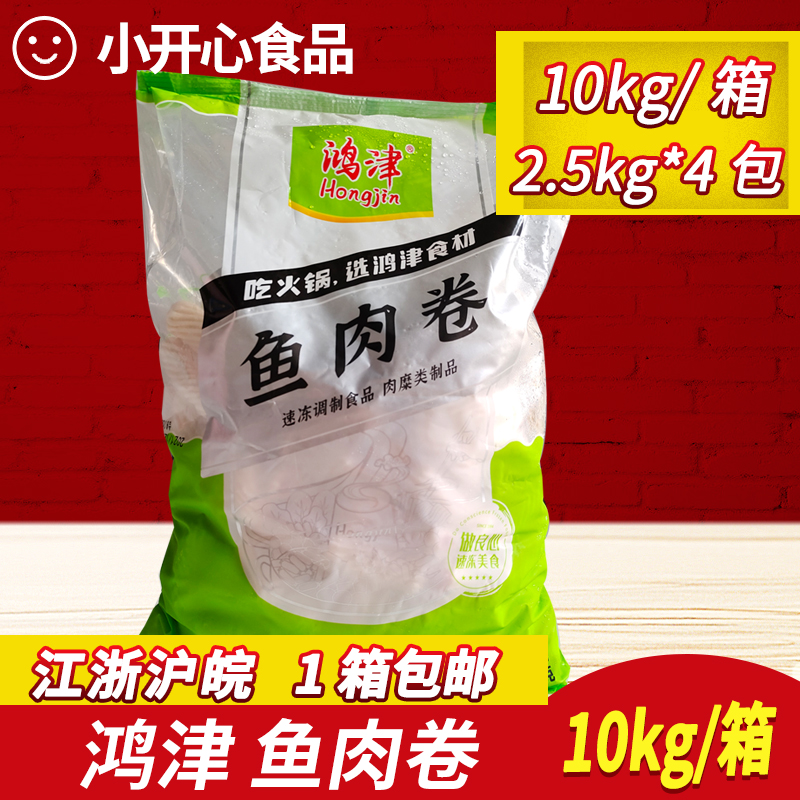 鸿津鱼肉卷2.5kg*4袋 包心鱼卷肉卷丸子关东煮麻辣烫烧烤火锅食材 水产肉类/新鲜蔬果/熟食 鱼糕/鱼饼 原图主图