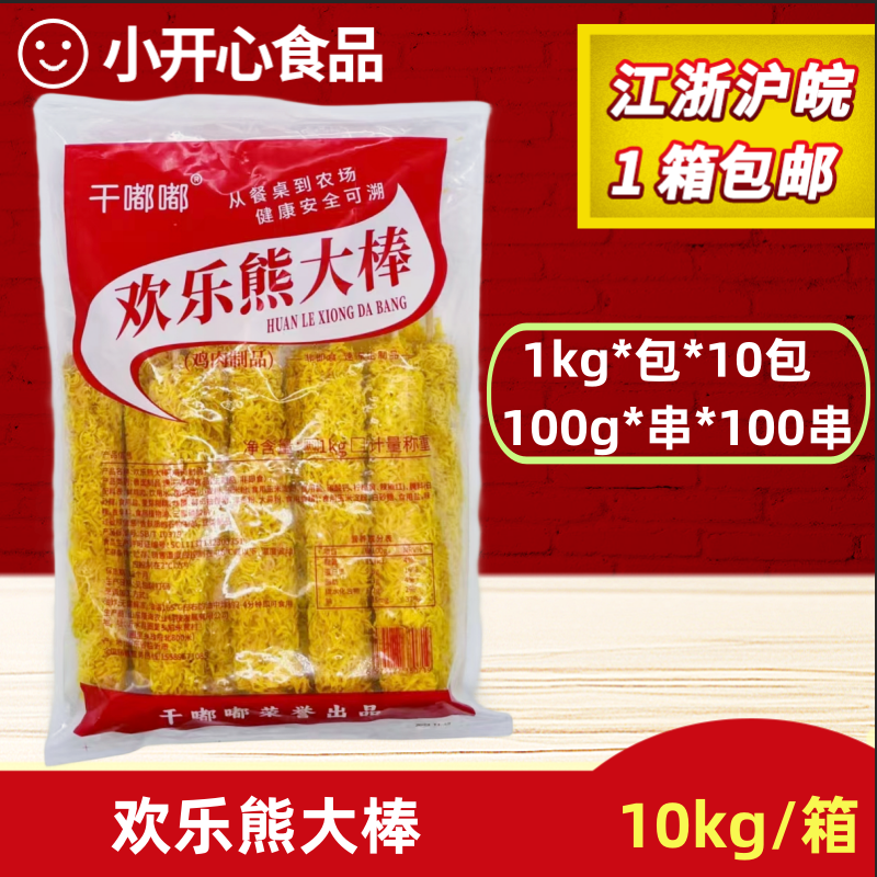 欢乐熊大棒100串/箱烧烤鸡肉串冷冻半成品油炸肉串网红雪花鸡肉棒