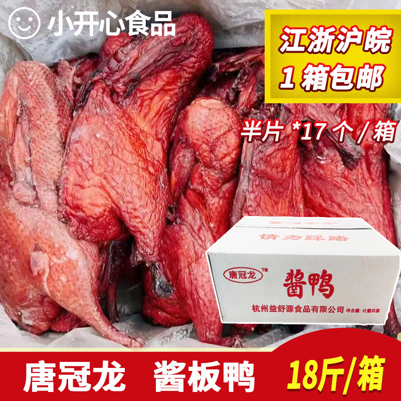 酱鸭生半片鸭整箱18斤酱板鸭冷冻半成品酒店饭店餐饮快餐便当商用