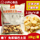 锅巴土豆半成品10kg油炸薯块裹粉马铃薯块冷冻韩式 炸鸡小吃商用