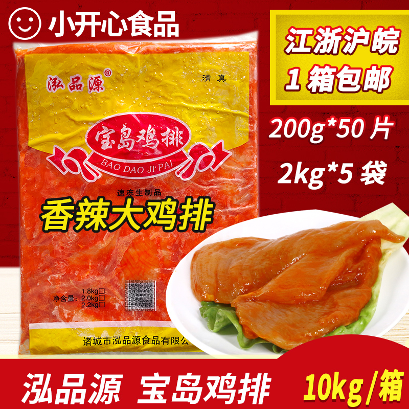 大鸡排冷冻半成品商用油炸小吃