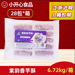 紫韵香芋酥半成品商用网红油炸小吃酒店宴席速食食材紫薯香芋派