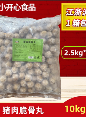猪肉脆骨肉丸半成品20斤/箱麻辣烫火锅食材串串香冒菜冷冻肉丸子