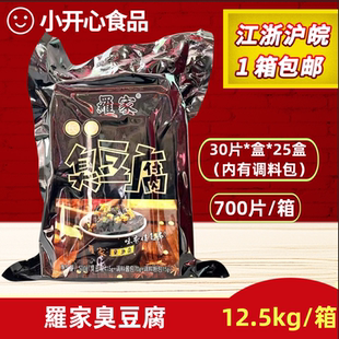 长沙臭豆腐700片 箱半成品湖南特产黑白色油炸灌汤开店摆摊商用