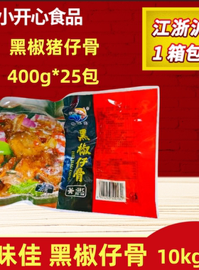 堂黑椒仔骨整箱2.5包*400克调理腌制猪排冷冻半成品团餐商用
