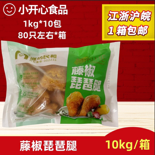 藤椒琵琶腿10kg/箱*80只左右裹浆调理鸡腿熟油炸冷冻半成品商用