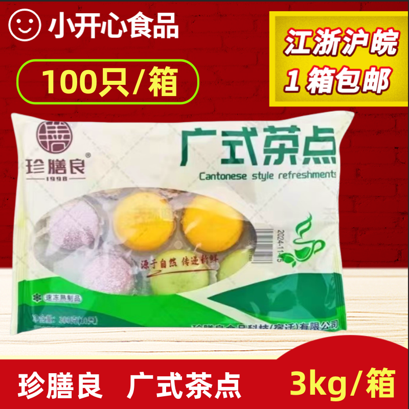 珍膳良广式茶点10包/箱早餐点心特色早餐糕点速食半成品,零食/坚果/特产,米糕/桂花糕/发糕,淘宝优惠券,粉丝福利购,淘宝优惠卷