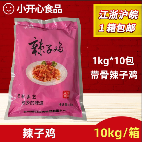 川香辣子鸡带骨调理麻辣鸡丁10kg香辣鸡肉块冷冻半成品方便菜商用