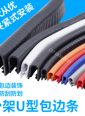 u型骨架密封条橡胶包边条机械钣金桥架防割手装饰护口保护条卡条