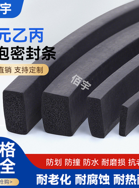 三元乙丙发泡橡胶条海绵方条EPDM配电箱密封条船用防水胶条扁条