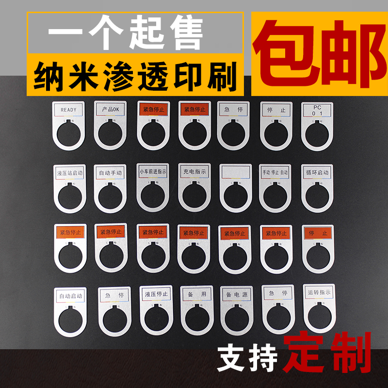 电气柜按钮金属标牌定制