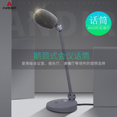Andir专业会议鹅颈话筒进口电容话筒有线鹅颈式 广播录音会议话筒