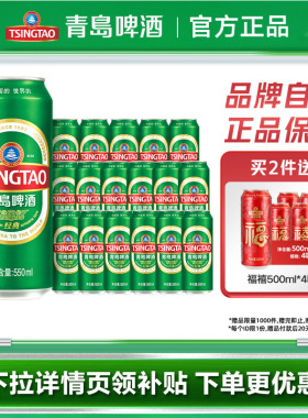 【加量50ml】青岛啤酒经典系列大罐550ml*18罐啤易拉罐啤酒整箱