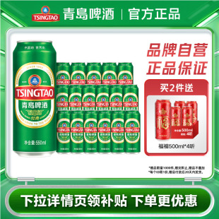 系列大罐550ml 青岛啤酒经典 18罐啤易拉罐啤酒整箱 加量50ml
