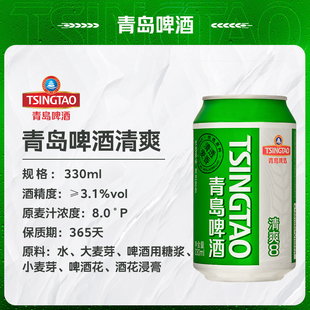 包邮 24罐啤整箱 330ml 青岛啤酒清爽原麦汁浓度8.0°P