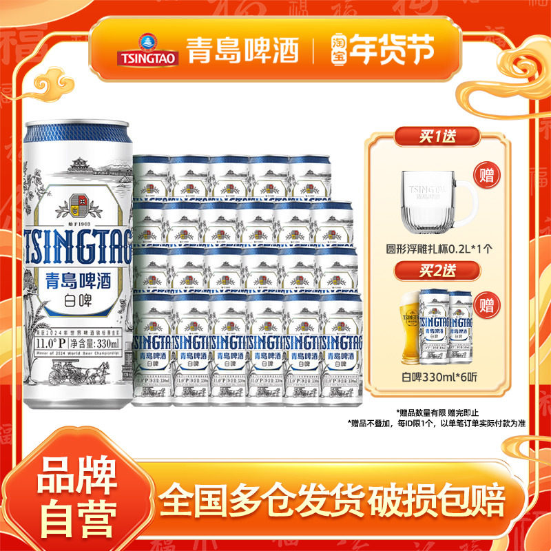 青岛啤酒全麦白啤精酿啤酒330ml*24听麦香浓郁整箱包邮,酒类,啤酒,淘宝优惠券,粉丝福利购,淘宝优惠卷