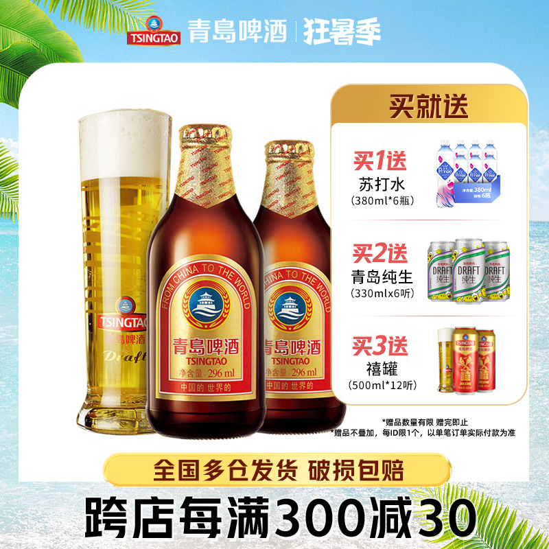 青岛啤酒11度小棕金296ml*24瓶装包邮特价清仓官方自营_酒类