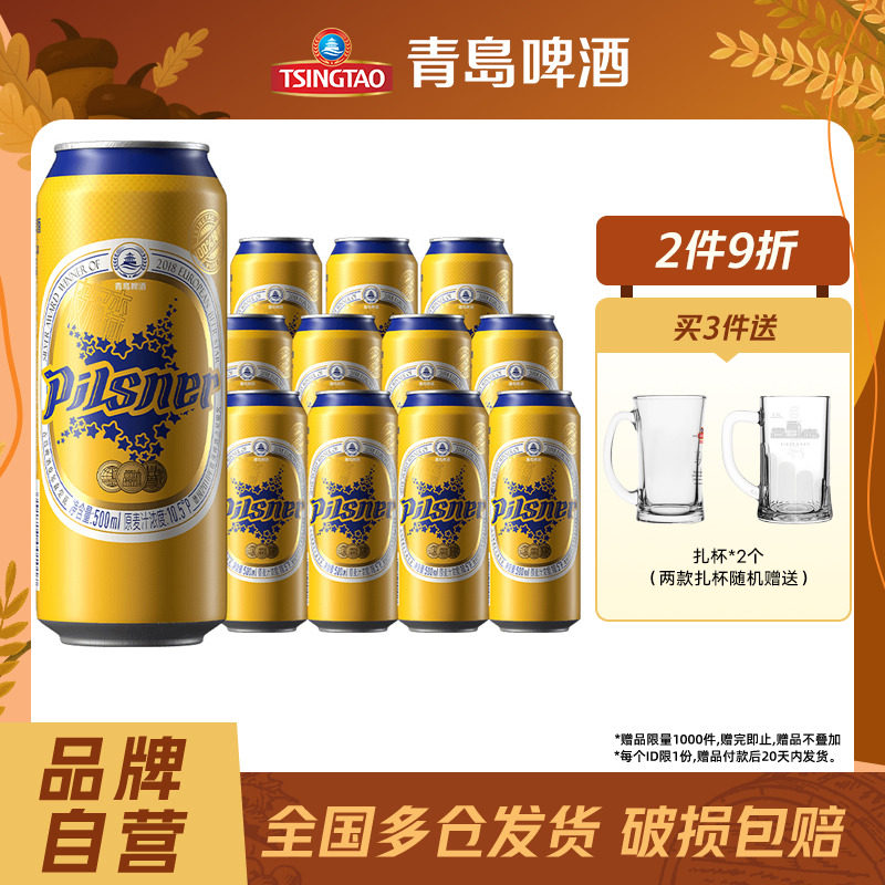 青岛皮尔森啤酒精酿500ml*12听