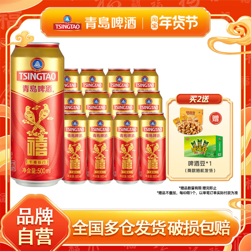青岛啤酒千禧临门500ml*12听酒喝禧罐喜宴优选整箱包邮,酒类,啤酒,淘宝优惠券,粉丝福利购,淘宝优惠卷