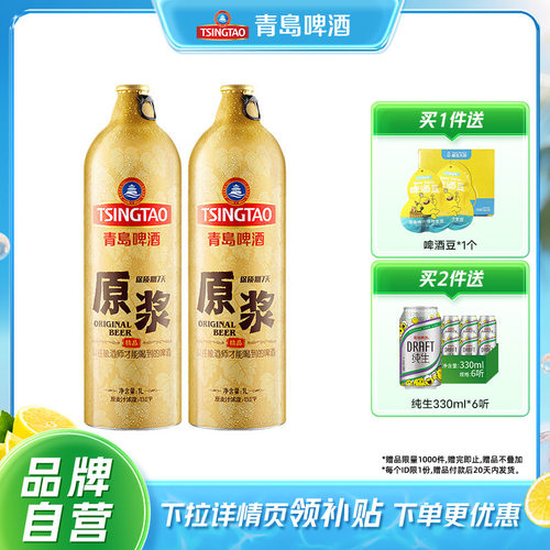 青岛啤酒高端原浆1L*2瓶