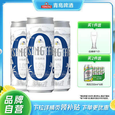 青岛啤酒无醇白啤330ml*24罐包邮