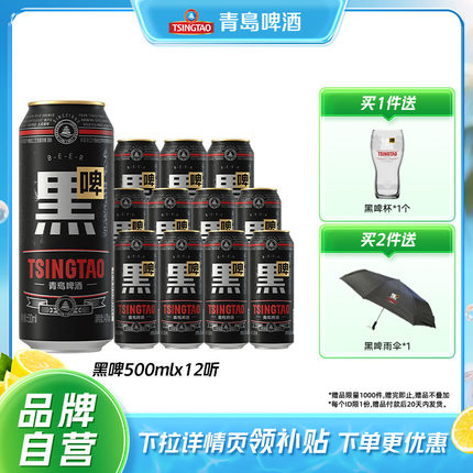 青岛啤酒精酿焦香黑啤500ml*12听罐整箱包邮