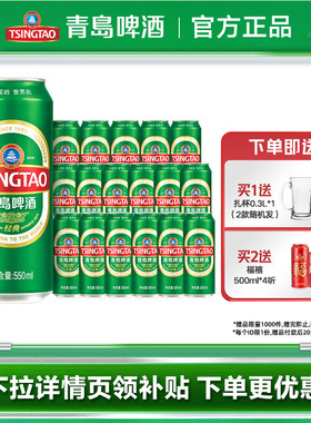 【加量50ml】青岛啤酒经典系列大罐550ml*18罐啤易拉罐啤酒整箱