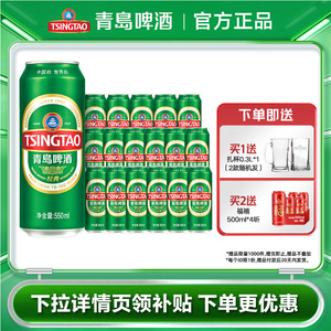 青岛经典啤酒550ml*18罐