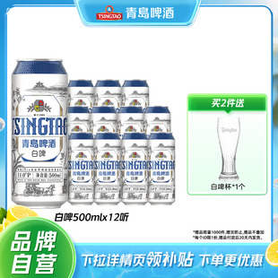 青岛啤酒精酿白啤500ml*12听罐啤全麦白啤整箱包邮