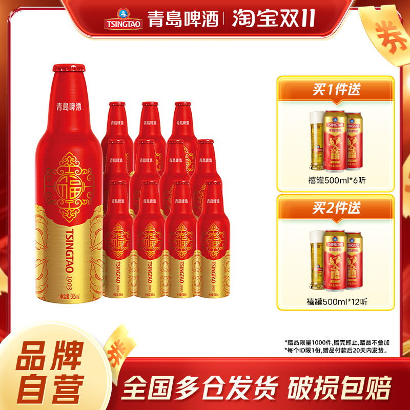青岛啤酒鸿运当头铝瓶355ml*12瓶