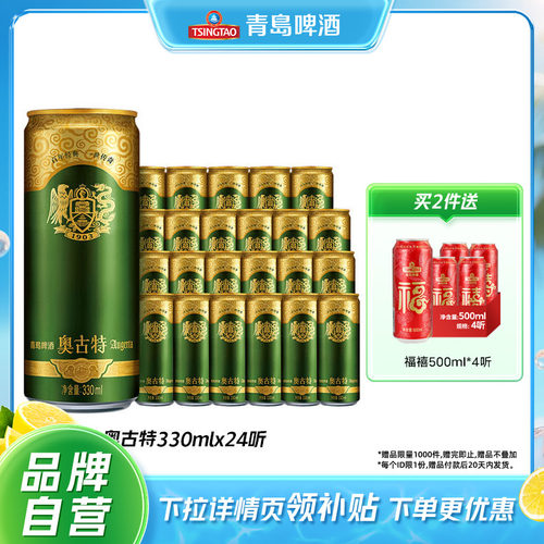 青岛奥古特精酿啤酒330ml*24听