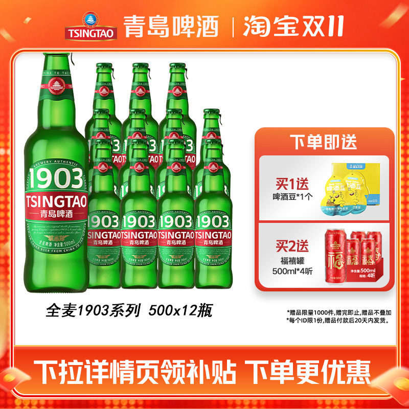 【肖战推荐】青岛啤酒全麦1903精酿啤酒500ml*12瓶