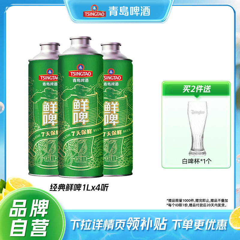 青岛啤酒经典鲜啤啤酒1Lx4瓶马口铁桶啤包邮