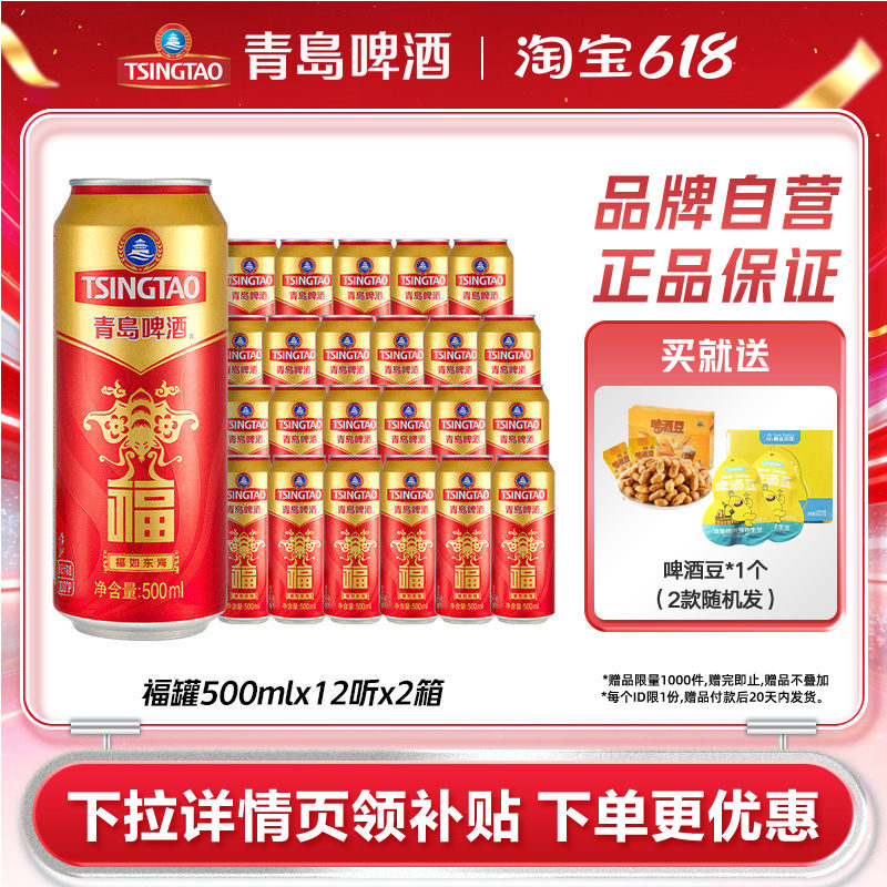 青岛啤酒福罐啤酒500ml*12听*2箱听红色祝福欢聚优选全国整箱包邮