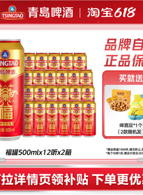 青岛啤酒福罐啤酒500ml*12听*2箱听红色祝福欢聚优选全国整箱包邮