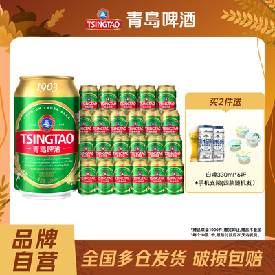 青岛啤酒1903四季常青330ml*24听