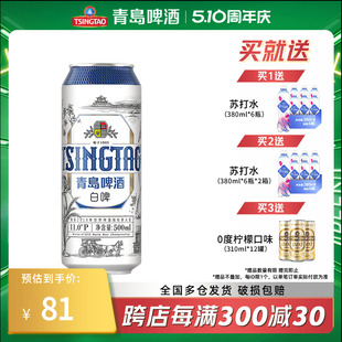 上新 包邮 12听罐啤新品 青岛啤酒全麦白啤酒11度500ml