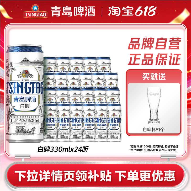 青岛啤酒全麦白啤精酿啤酒330ml*24听麦香浓郁整箱包邮