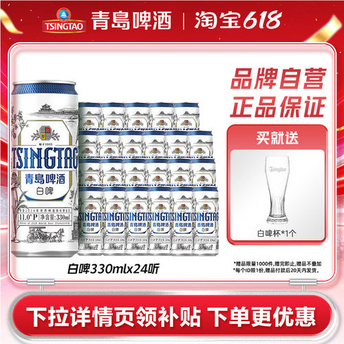青岛啤酒全麦白啤精酿330ml*24听