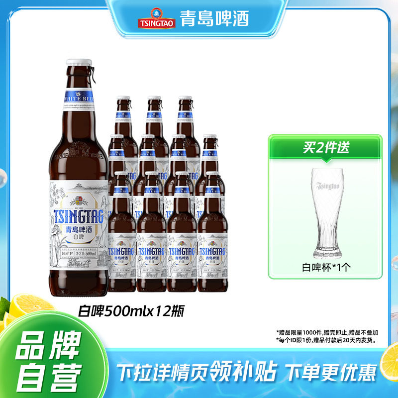 青岛啤酒精酿全麦白啤500ml*12瓶装啤酒整箱包邮