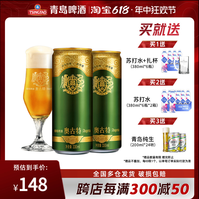 青岛啤酒精酿奥古特330ml*24听进口原料德国工艺清仓促销包邮