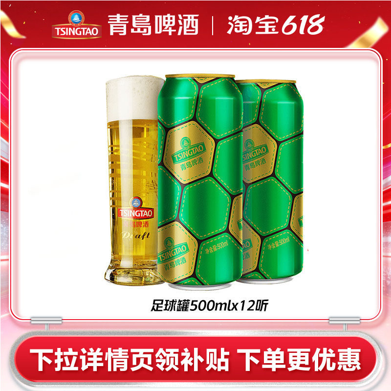 青岛啤酒足球罐球迷定制新版500ml*12听聚会看球赛整箱包邮