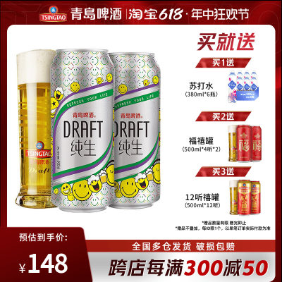 青岛啤酒纯生TSINGTAO/青岛啤酒