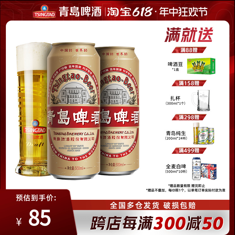 青岛啤酒国潮9.6度 500ml*12听整箱 酒类 啤酒 原图主图