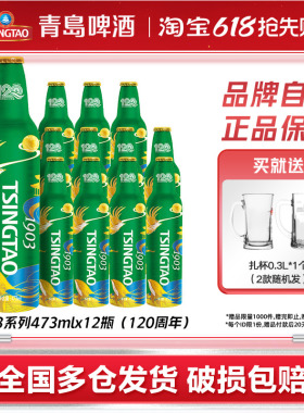 青岛啤酒经典1903 473ml*12铝瓶箱啤（120周年）整箱包邮
